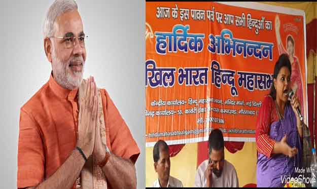 Hindu Mahasabha
