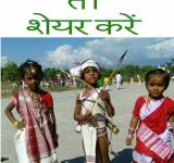 झारखण्ड 