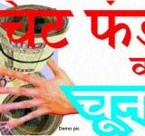 Chitfund