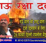 Gau rakshak