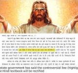 Jesus in Guj Text Books