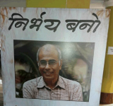 Nirbhay Bano