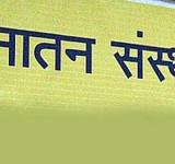 Sanatan sanstha